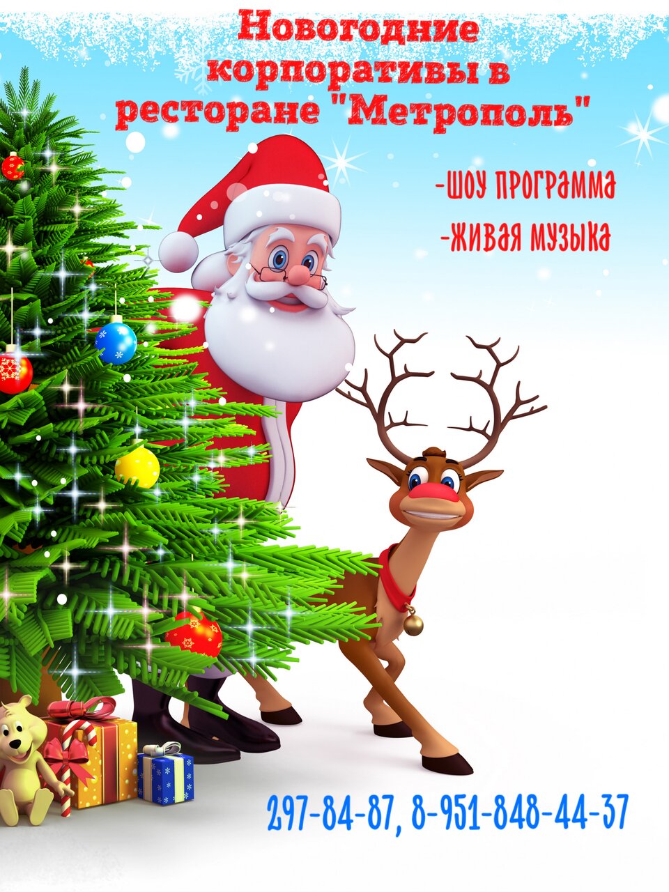 Гостиница Метрополь Ростов-на-Дону-120