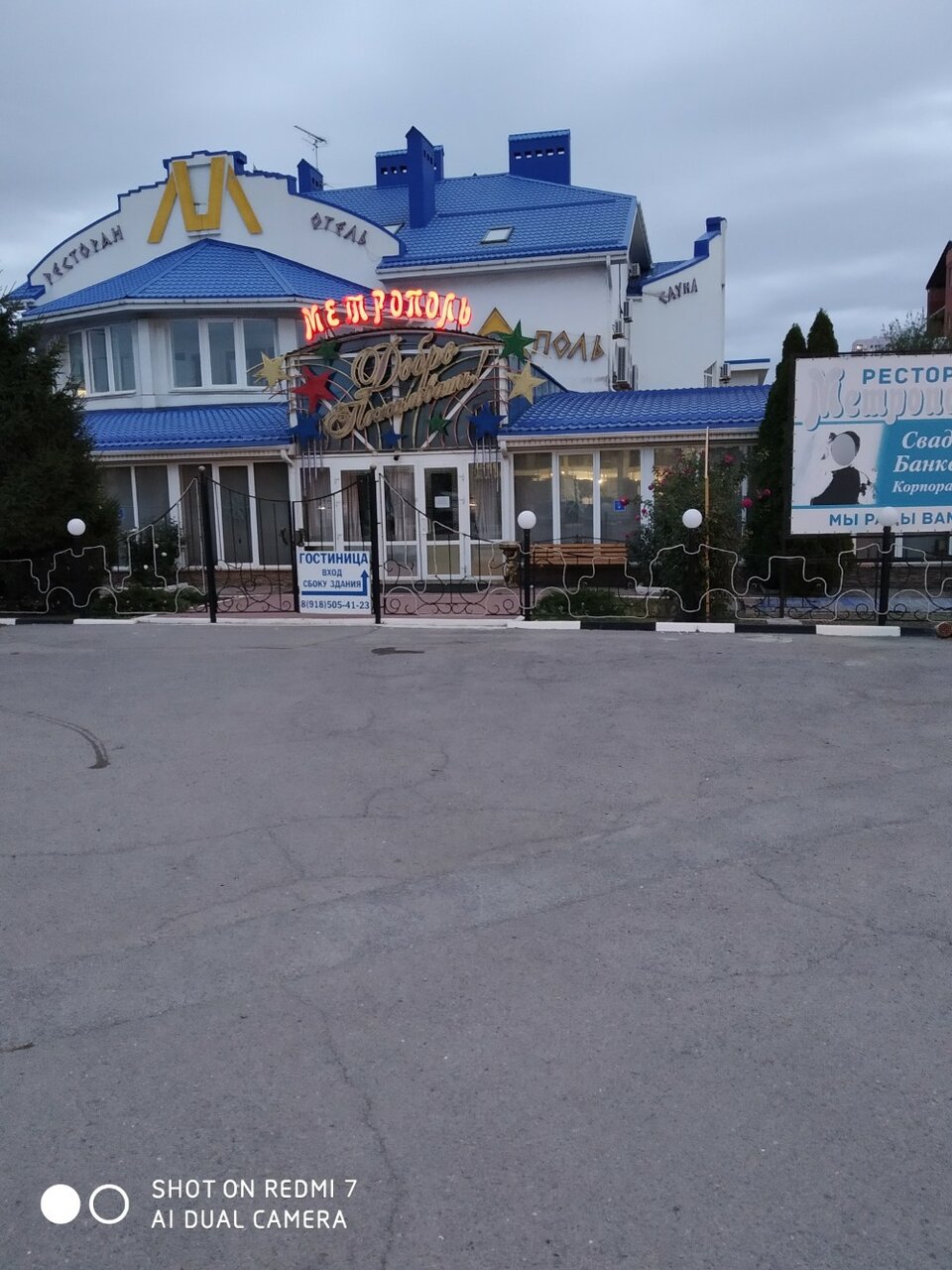 Гостиница Метрополь Ростов-на-Дону-162